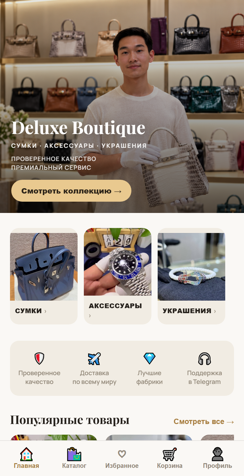 Каталог магазина внутри Telegram