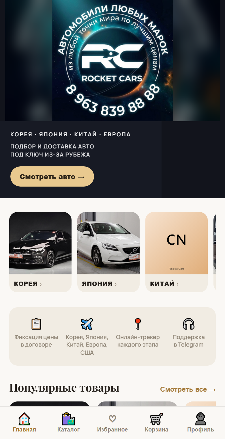 Главная страница Rocket Cars